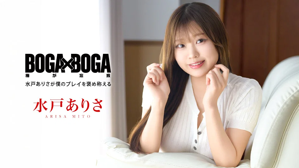 Arisa Mito BOGA x BOGA: Arisa Mito Praises Me
